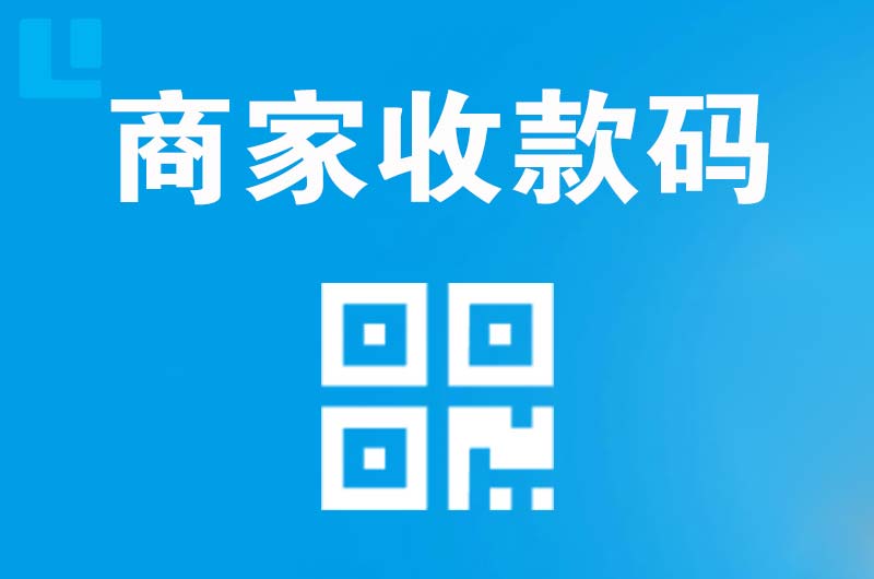 中牟拉卡拉商家收款码
